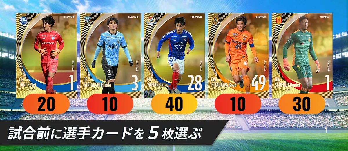 Jリーグ公式】J.LEAGUE FANTASY CARD【JFC】