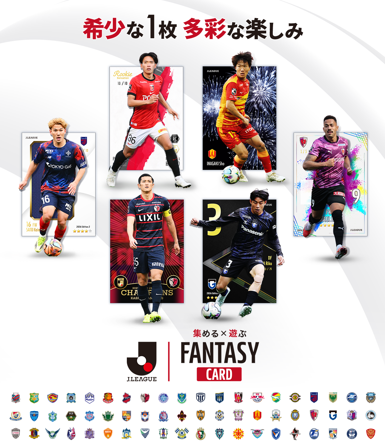 Jリーグ公式】J.LEAGUE FANTASY CARD【JFC】